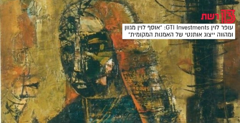 עופר לוין GTI - רשת 13