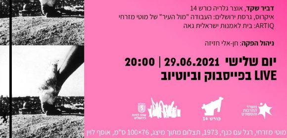 Dvir Shaked_Koresh 14 Dvir Shaked_Koresh 14